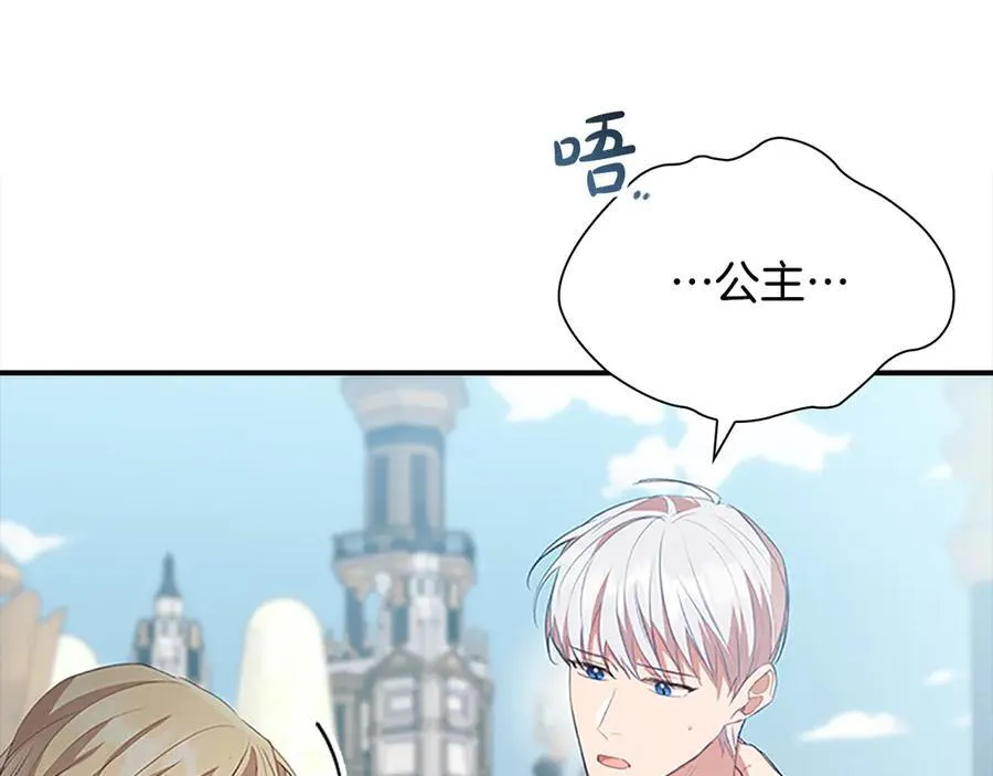 奶萌魔力小公主漫画,第167话 我喜欢您2图