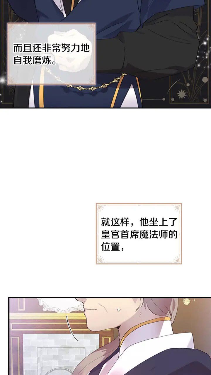 奶萌魔力小公主原著漫画,第18话 公主殿下的魔法天赋1图