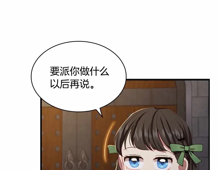 奶萌魔力小公主免费阅读奇妙漫画,第64话 胸有成竹小公主1图
