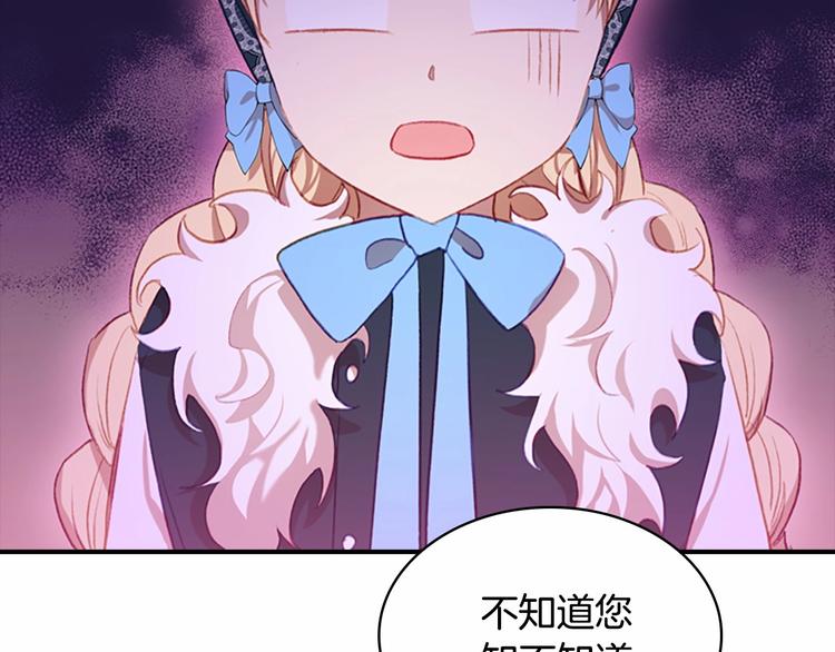 奶萌魔力小公主原著漫画,第56话 狼皮诅咒1图