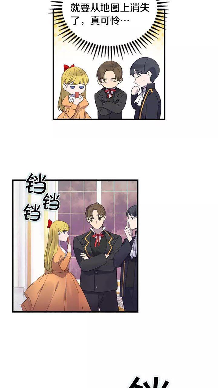 奶萌魔力小公主原版漫画,第9话 帝国与魔道王国建交1图