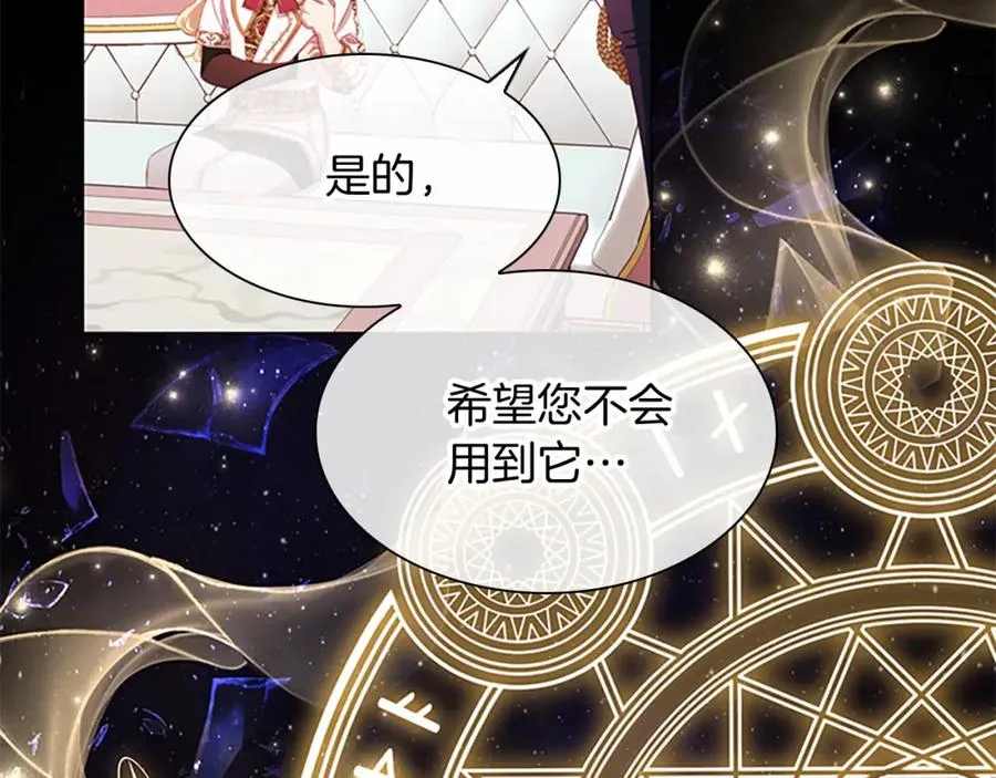 奶萌魔力小公主全集免费看漫画,第87话 身份暴露了！1图