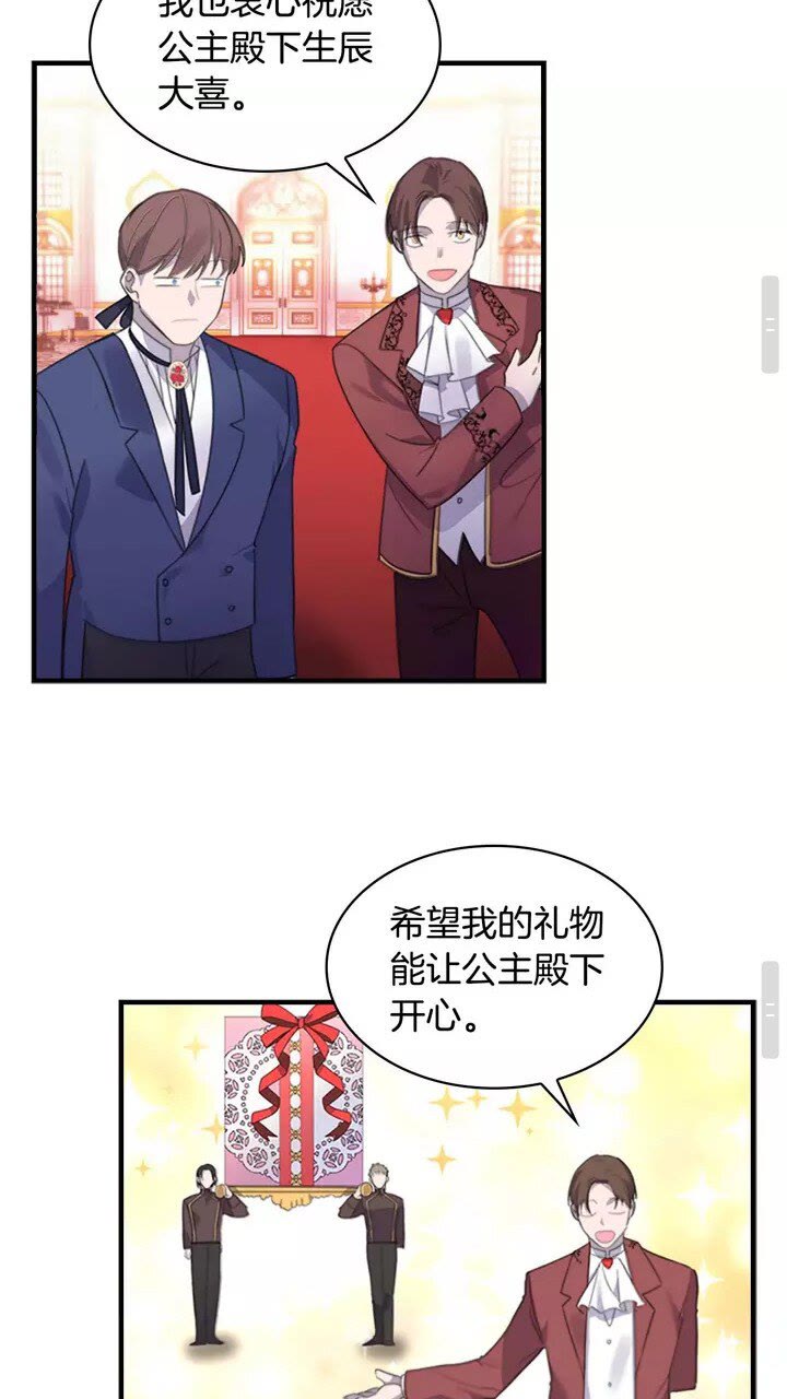奶萌魔力小公主原版漫画,第9话 帝国与魔道王国建交2图