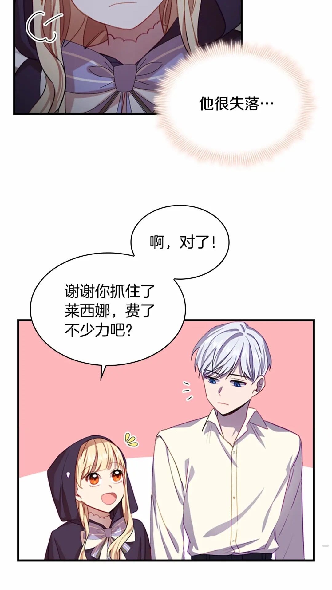 奶萌魔力小公主原版漫画,第49话 妹妹撒娇2图