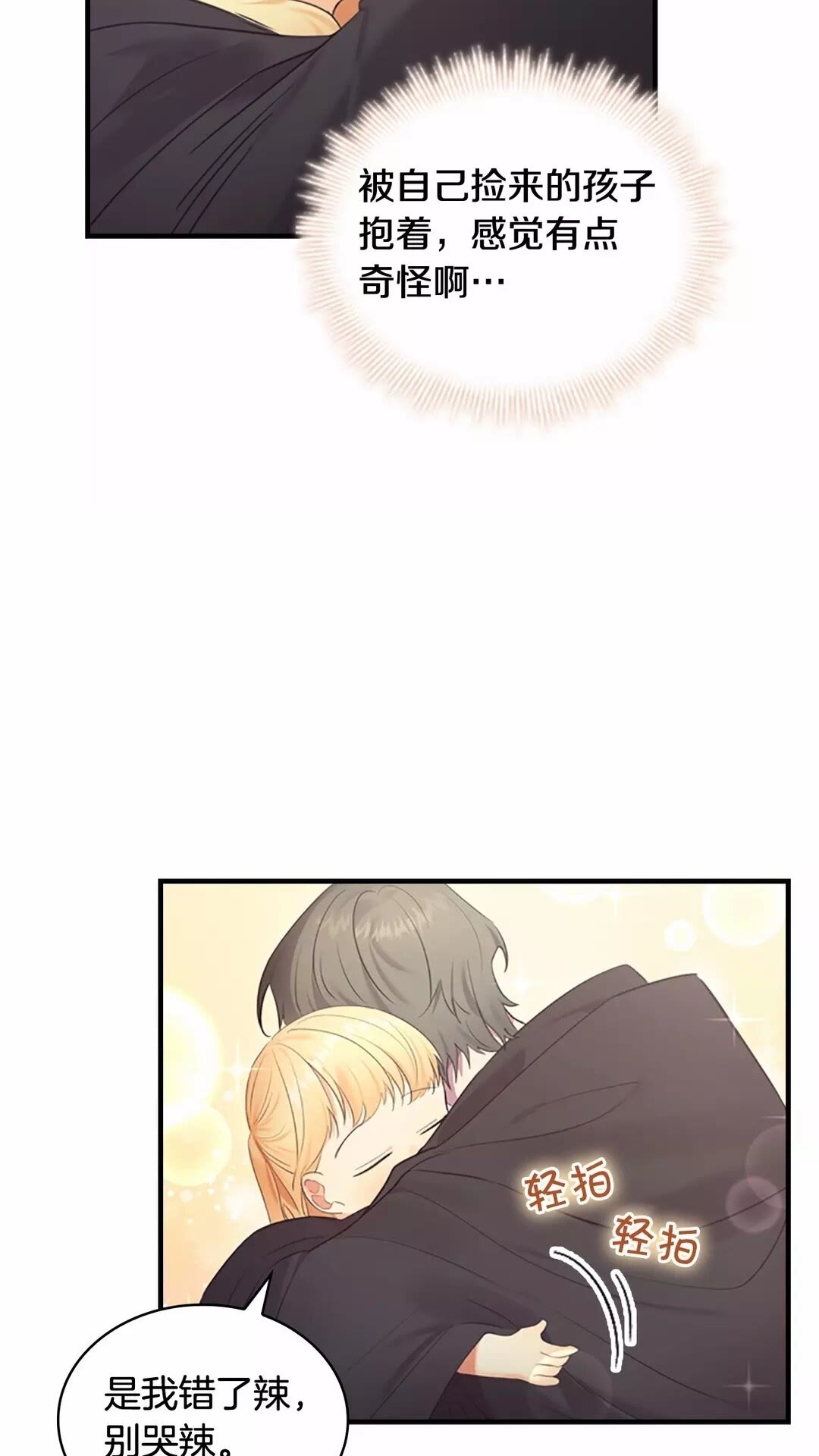 奶萌魔力小公主原著漫画,第29话 阿克斯与希佩罗的战争1图