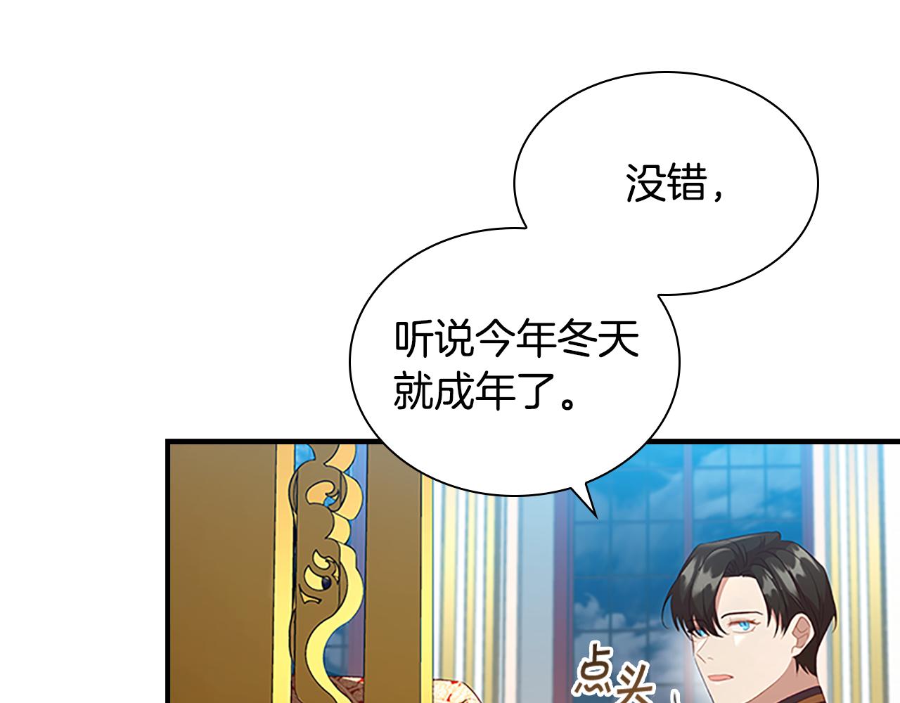 奶萌魔力小公主漫画免费式阅读漫画,第116话 卡西的成年仪式1图