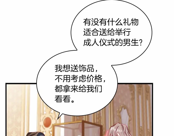 奶萌魔力小公主漫画,第75话 哥哥的成人礼物2图