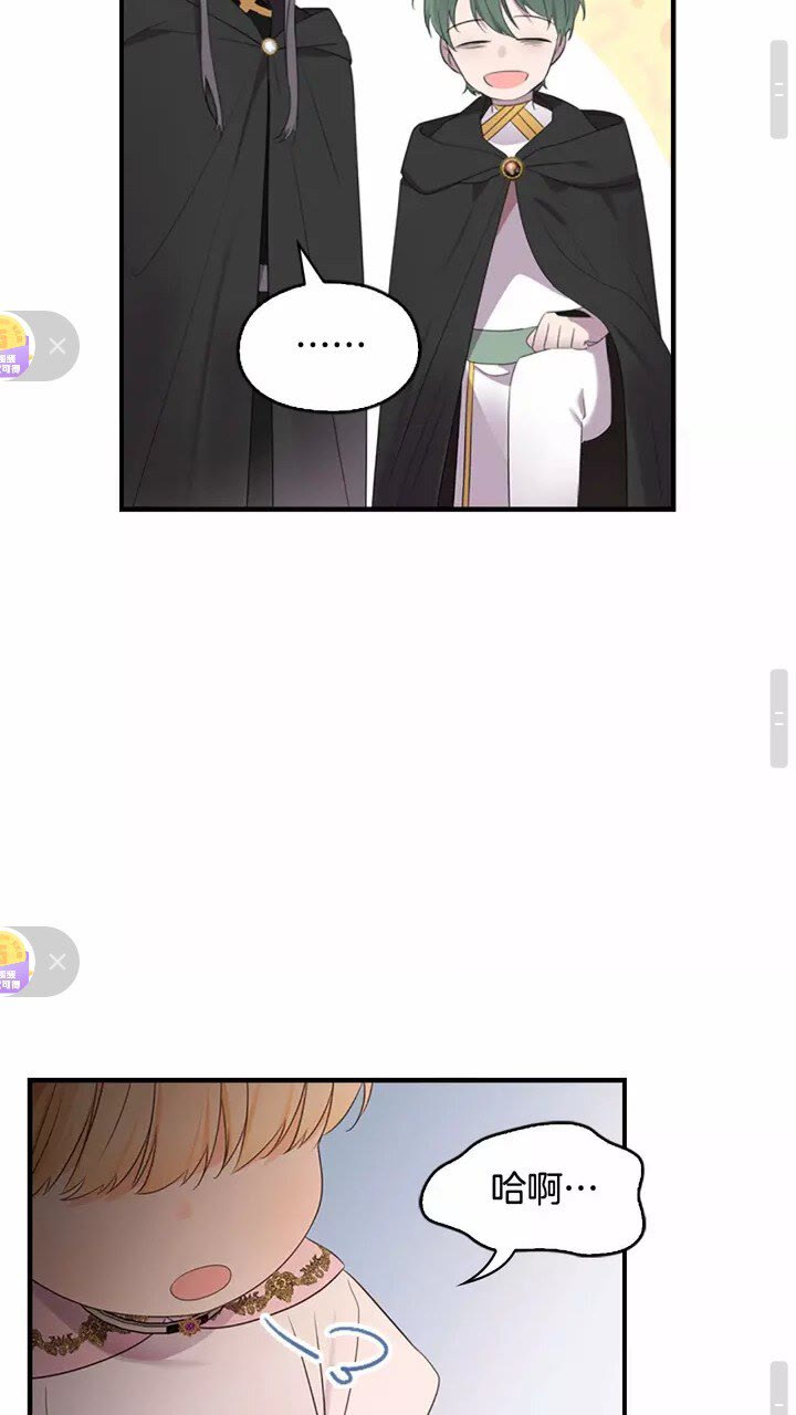 奶萌魔力小公主原著漫画,第28话 一切都是为了艾妮莎2图
