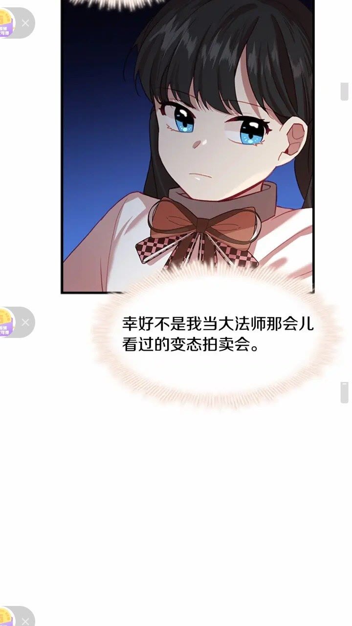 奶萌魔力小公主原版漫画,第42话 她是我孙女2图