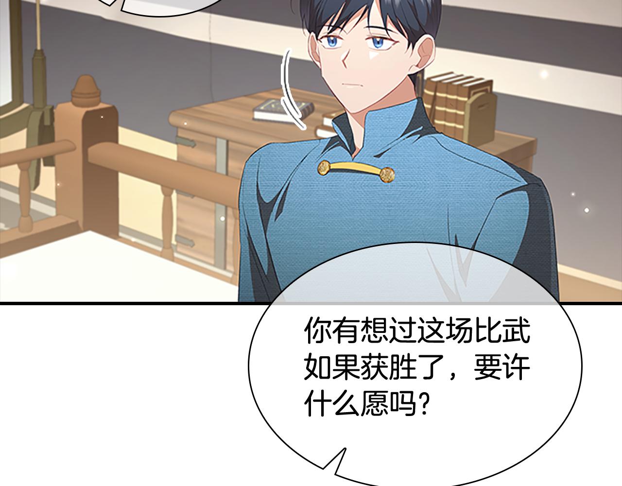 奶萌魔力小公主漫画160话漫画,第117话 最佳女婿2图