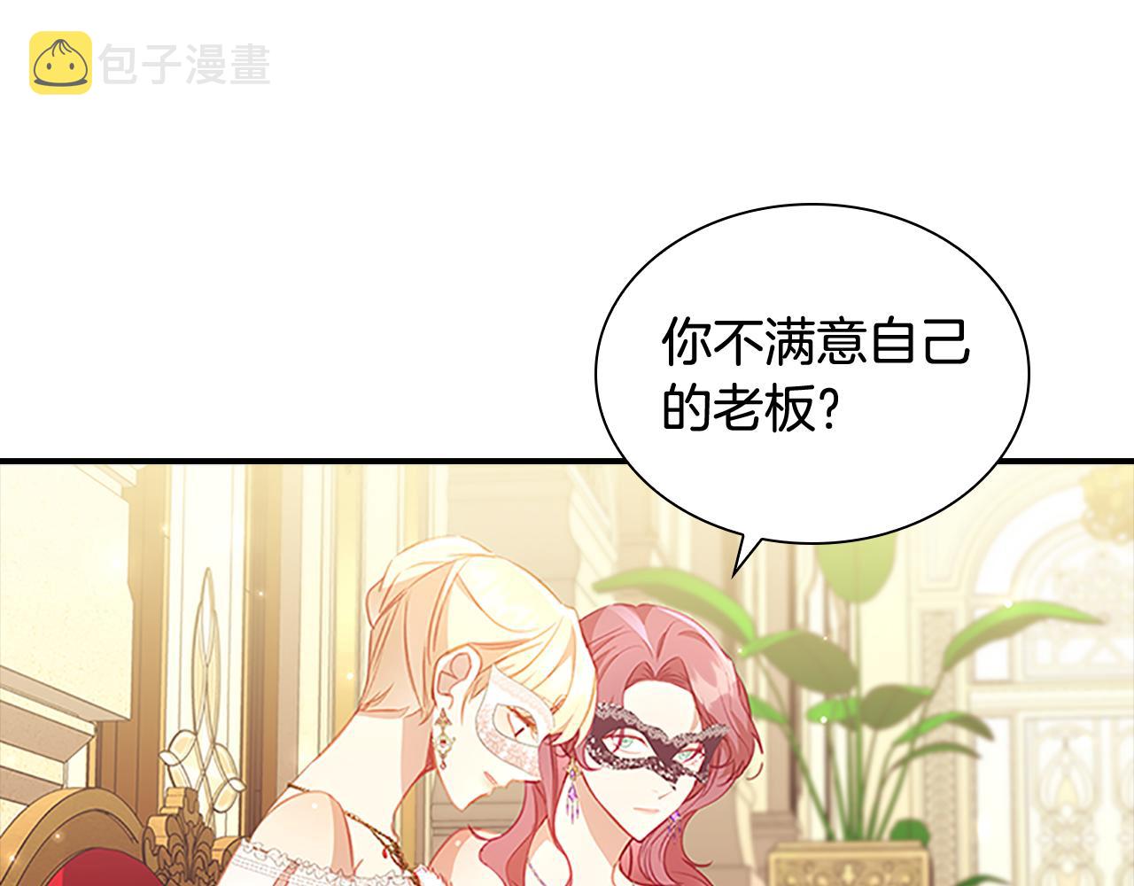 奶萌魔力小公主漫画免费阅读下拉式漫画,第100话 危险的美人1图