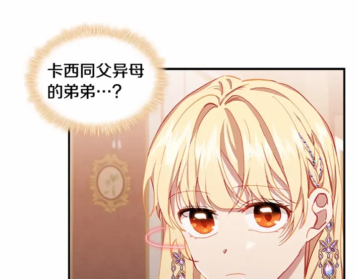 奶萌魔力小公主漫画免费阅读下拉式漫画,第80话 小公主被邀请共舞2图