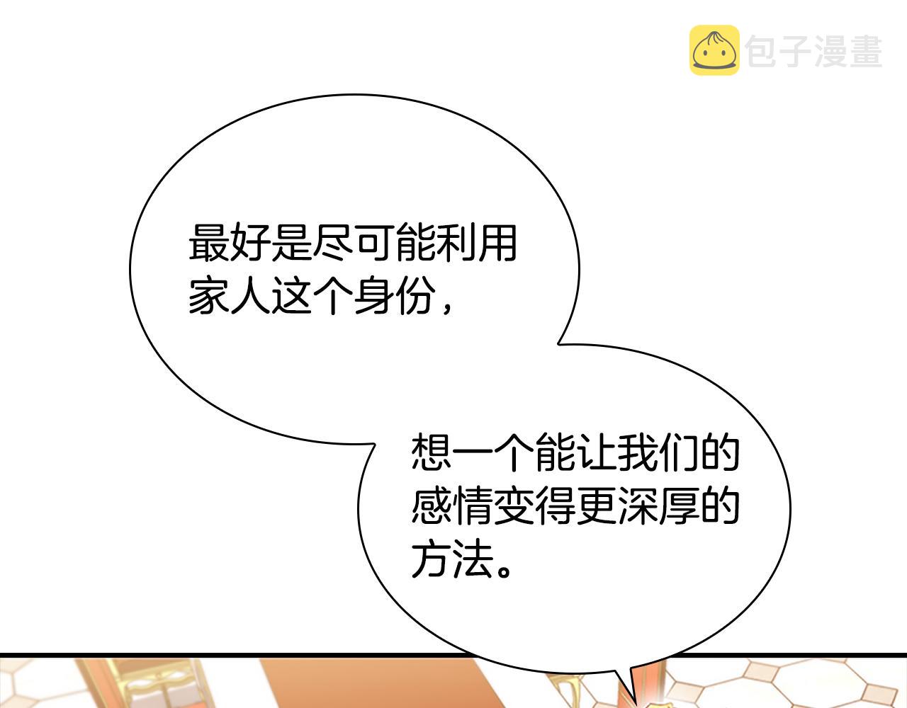 奶萌魔力小公主图片漫画,第107话 争宠行动2图