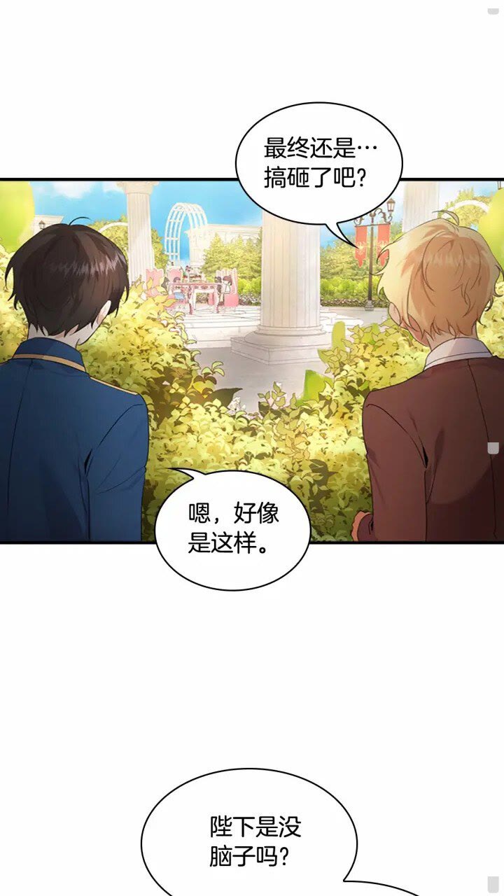 奶萌魔力小公主原著漫画,第24话 兄妹茶话会2图