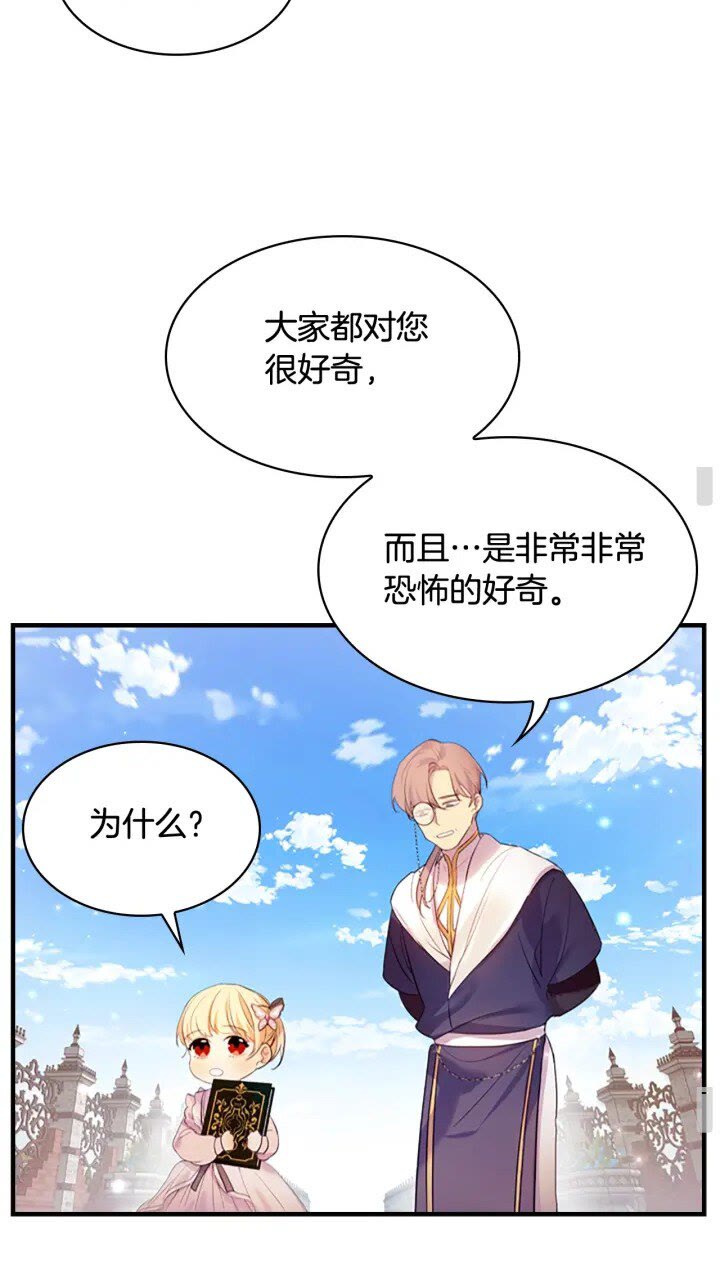 奶萌魔力小公主原版漫画,第23话 认识新朋友1图