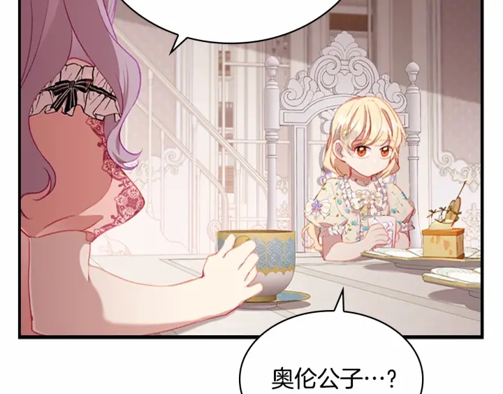 奶萌魔力小公主奇漫屋漫画,第70话 谈婚论嫁是大忌1图