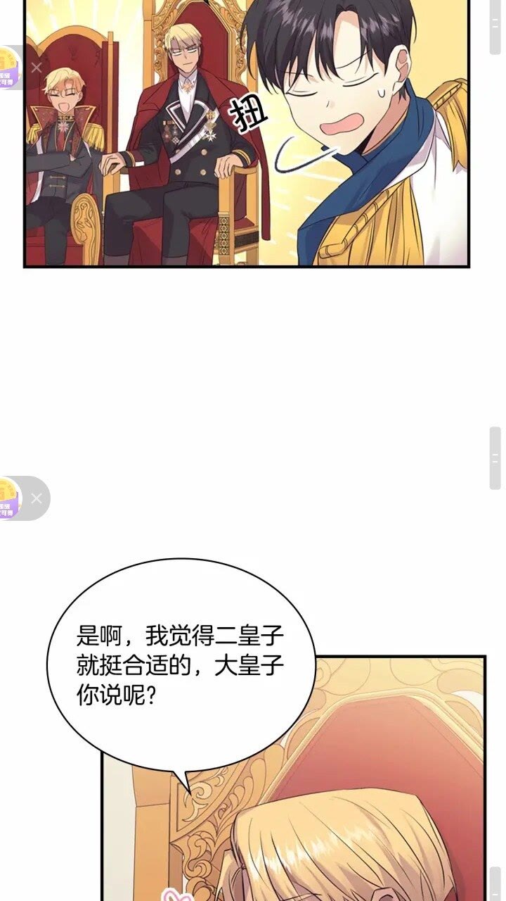 奶萌魔力小公主原版漫画,第33话 我不想离开艾妮莎！2图