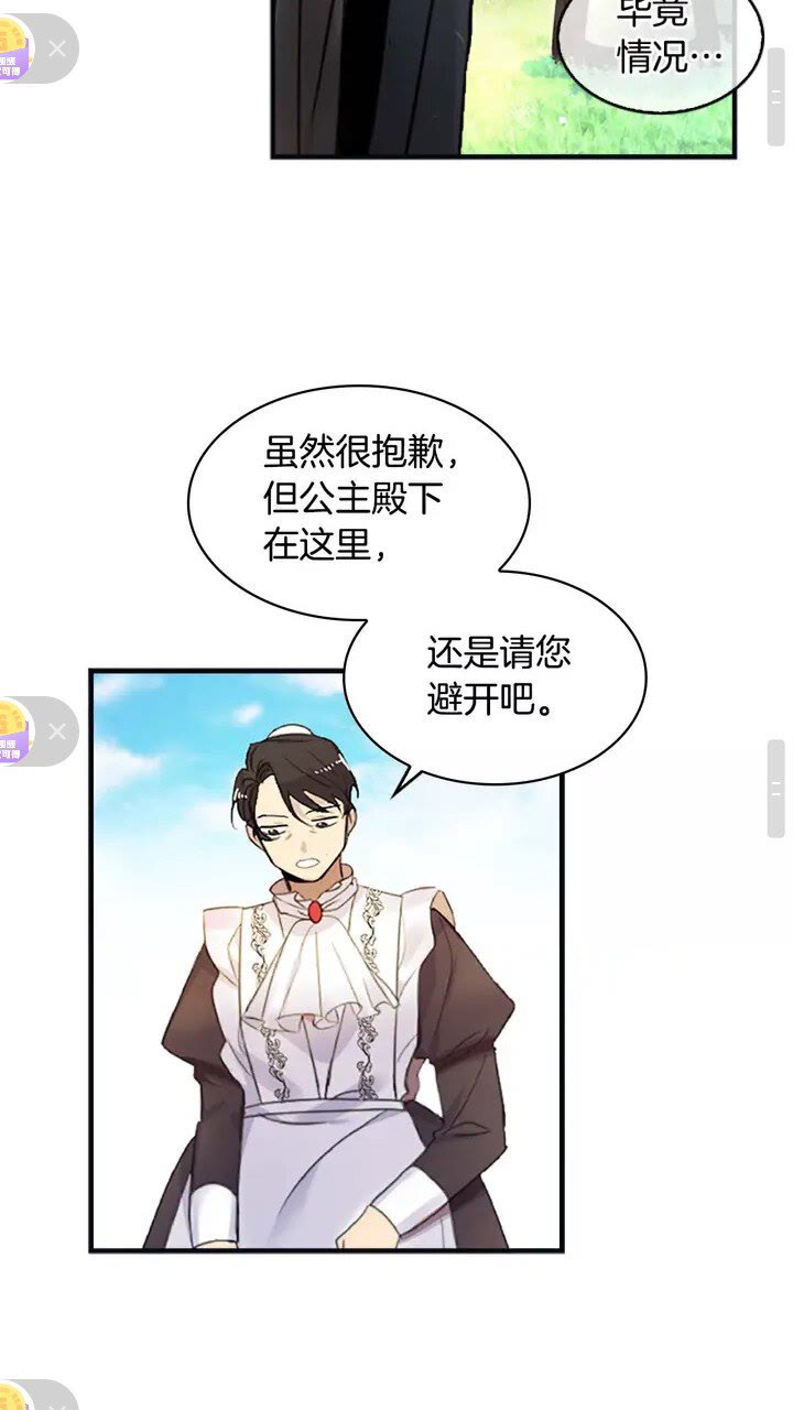 奶萌魔力小公主漫画免费阅读下拉式漫画,第13话 我想吃又又1图