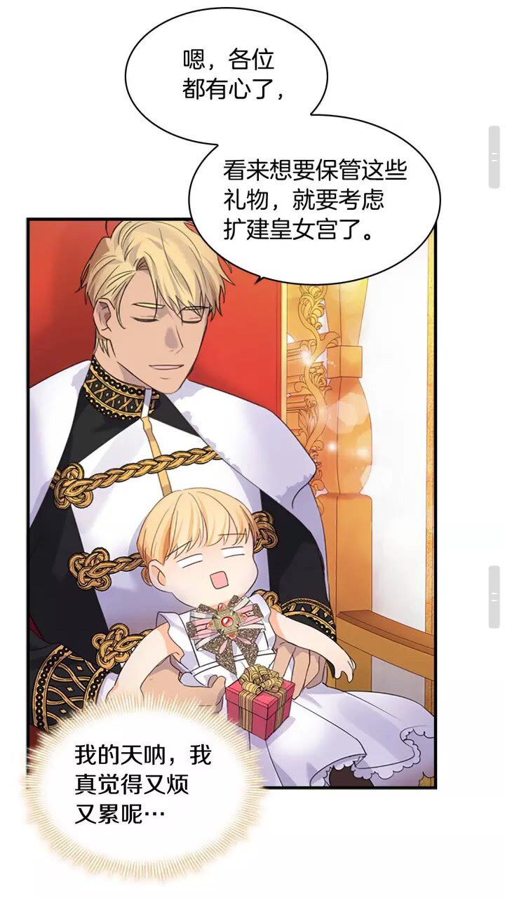 奶萌魔力小公主原版漫画,第9话 帝国与魔道王国建交1图