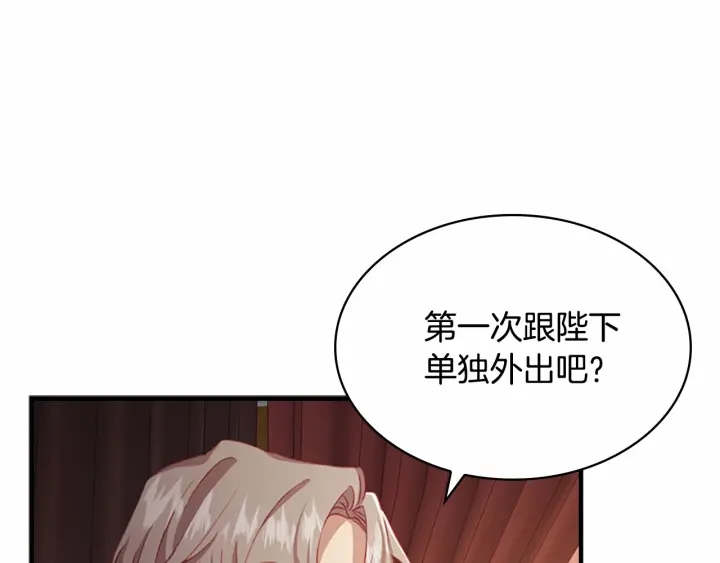 奶萌魔力小公主漫画免费阅读下拉式奇漫屋漫画,第70话 谈婚论嫁是大忌1图