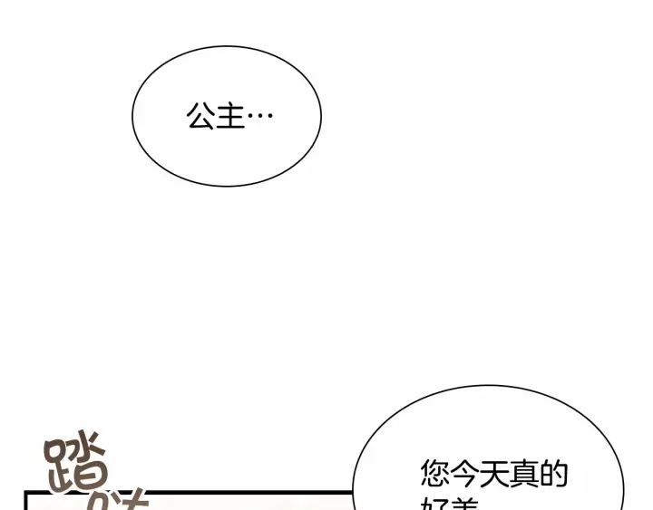 奶萌魔力小公主免费阅读奇妙漫画,第80话 小公主被邀请共舞2图