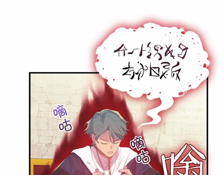 奶萌魔力小公主全集免费看漫画,第38话 向小公主提亲1图