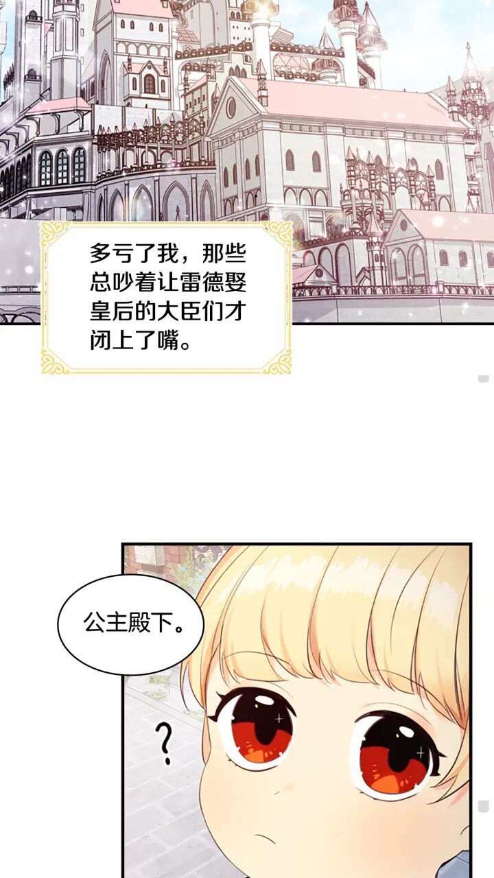 奶萌魔力小公主原著漫画,第23话 认识新朋友1图