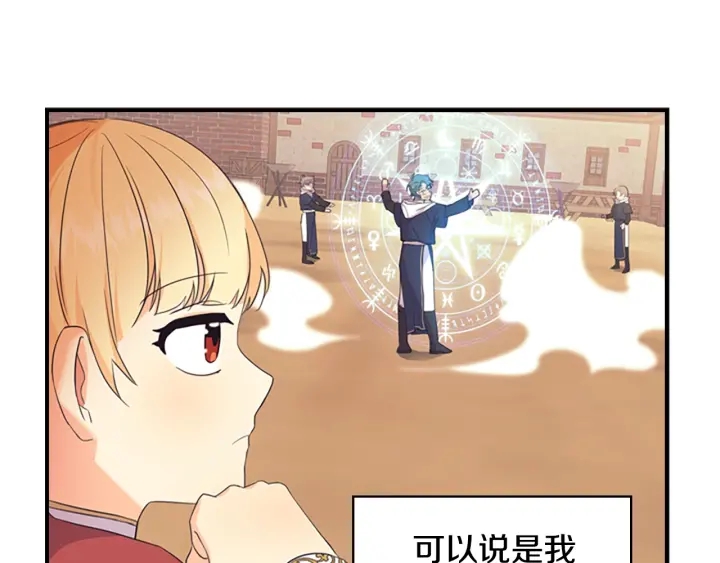 奶萌魔力小公主原版漫画,第38话 向小公主提亲1图