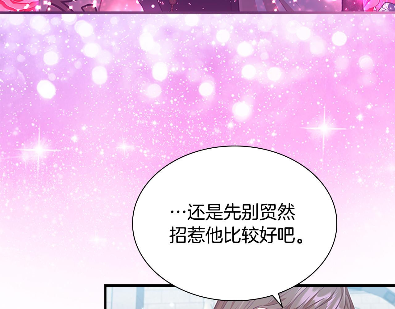 奶萌魔力小公主漫画,第103话 联姻1图