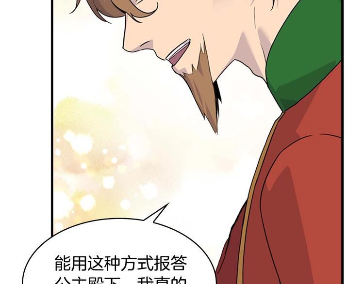 奶萌魔力小公主原著漫画,第7话 我女鹅的生日必须隆重！2图