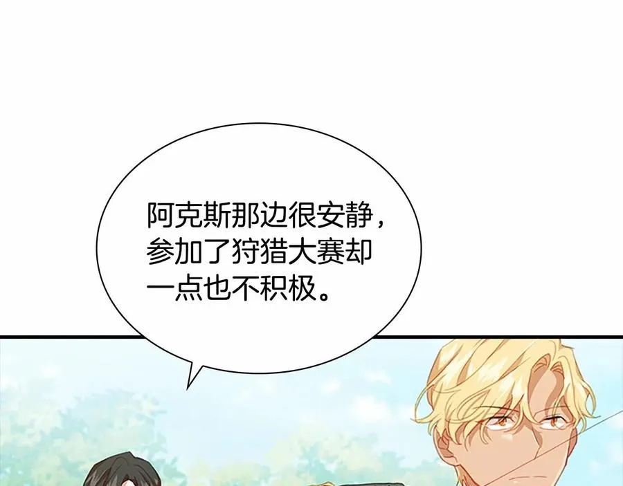 奶萌魔力小公主全集免费下拉式漫画,第86话 大法师必须跟我走！2图