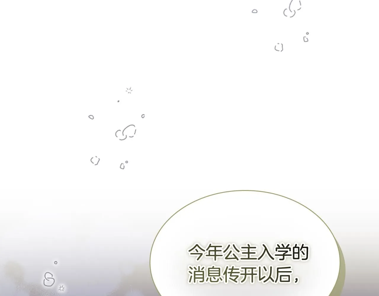 奶萌魔力小公主图片漫画,第137话 疏远2图
