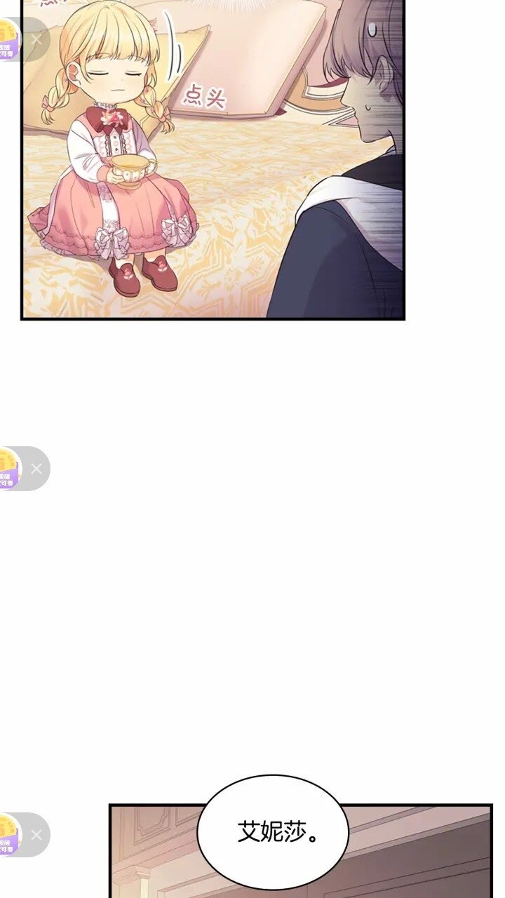 奶萌魔力小公主原版漫画,第33话 我不想离开艾妮莎！2图