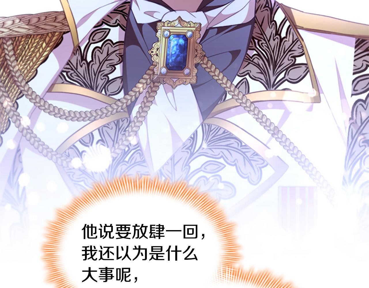 奶萌魔力小公主图片漫画,第125话 让我放肆一回吧2图