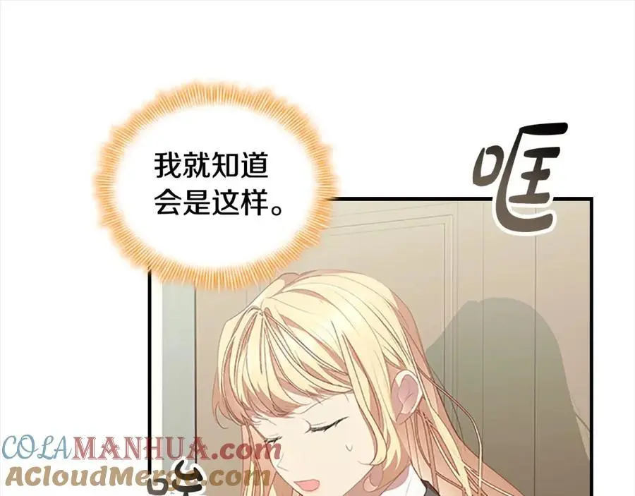 奶萌魔力小公主一口气看完大结局漫画,第154话 我要当公王1图