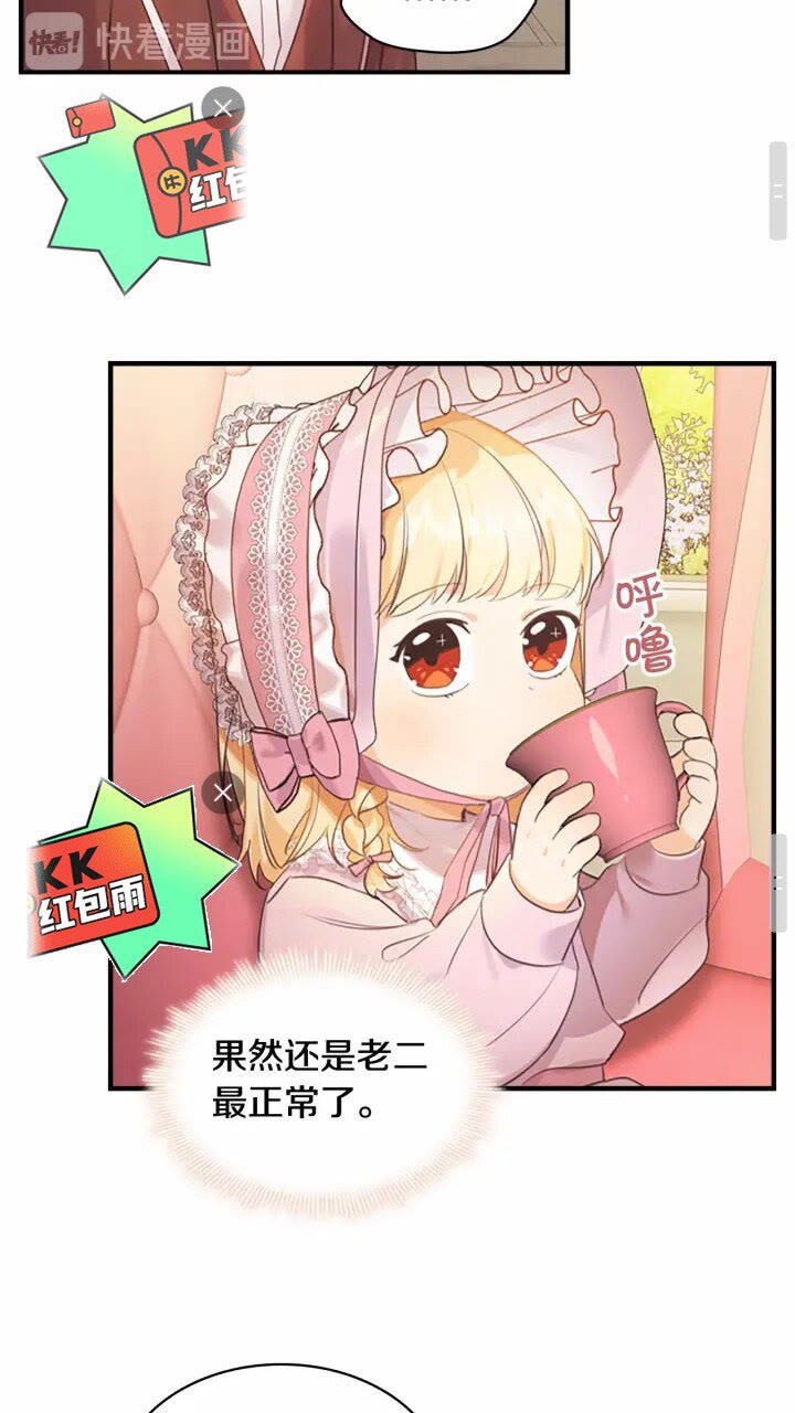 奶萌魔力小公主原著漫画,第24话 兄妹茶话会2图