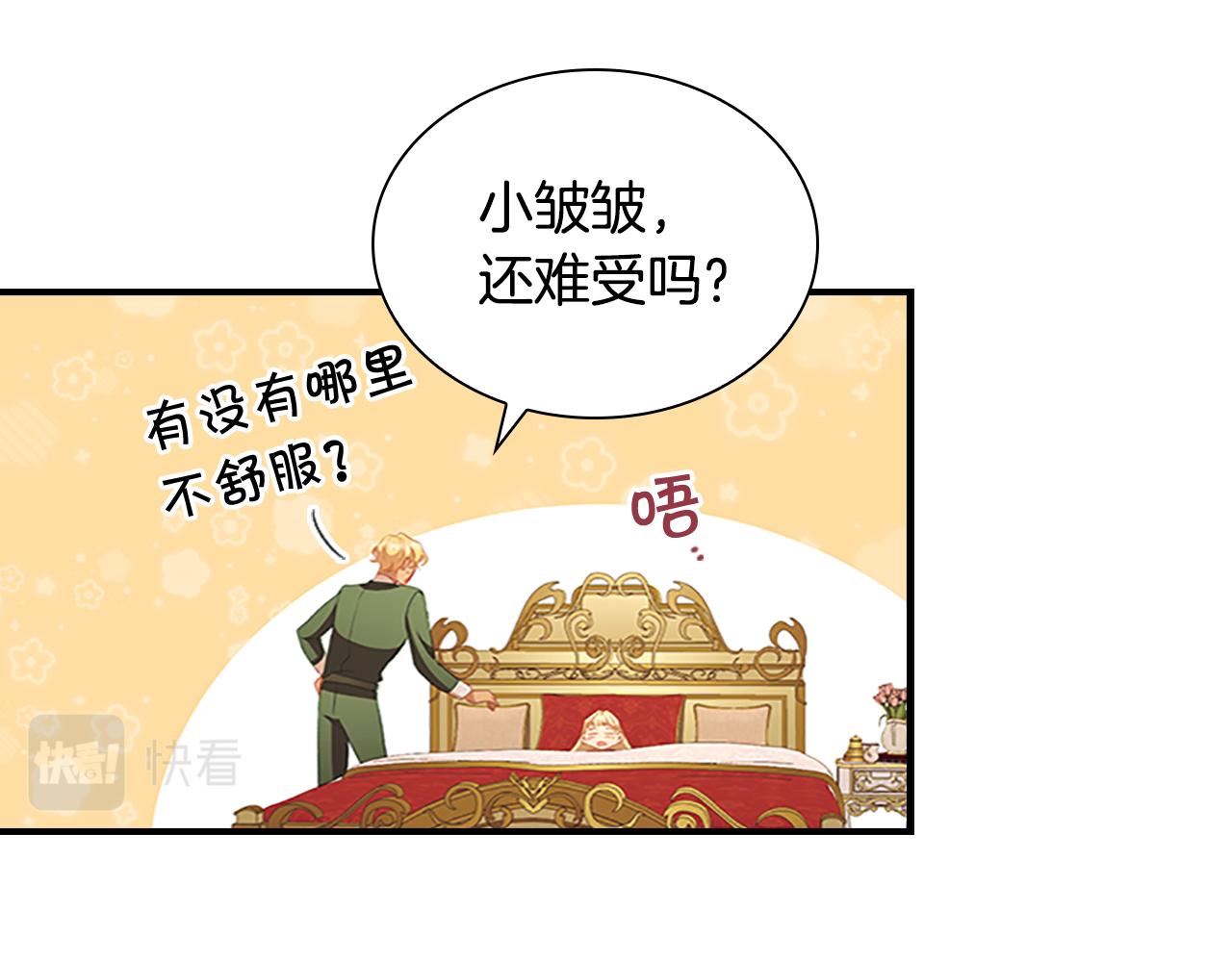 奶萌魔力小公主漫画免费阅读下拉式漫画,第115话 小公主感冒了2图