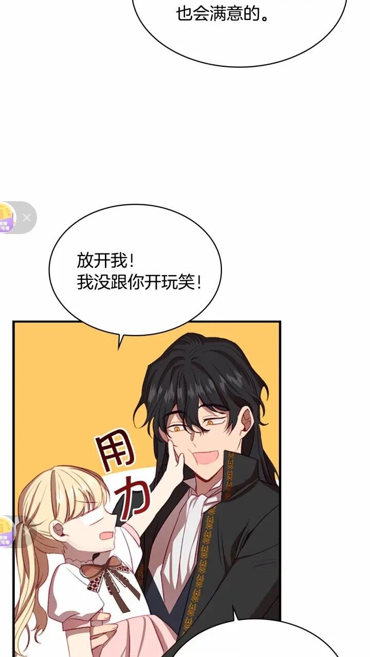 奶萌魔力小公主漫画免费式阅读漫画,第48话 胡说八道1图