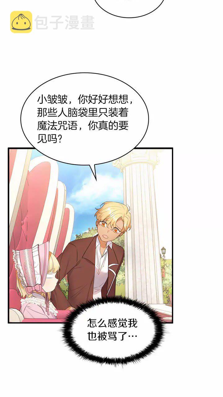 奶萌魔力小公主原著漫画,第25话 请对我负责1图