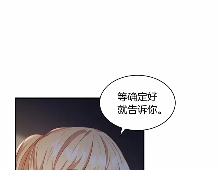 奶萌魔力小公主原著漫画,第60话 小公主的私心2图