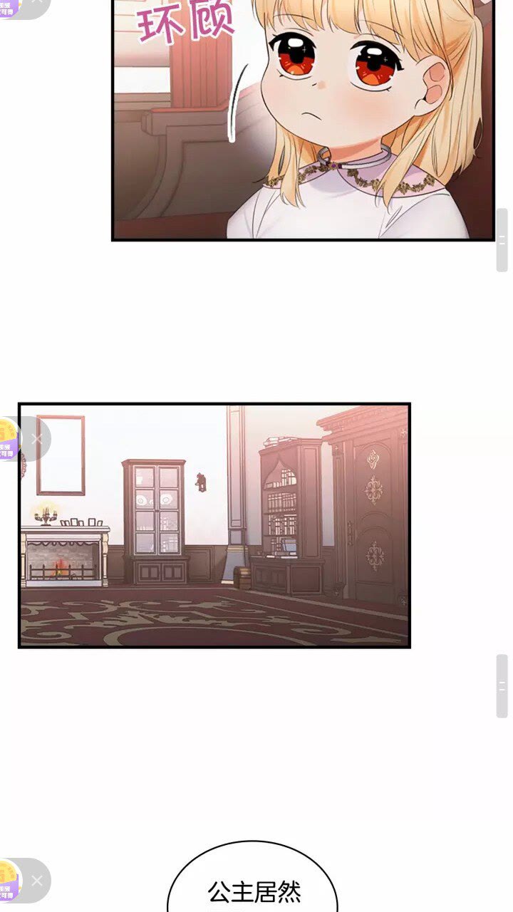 奶萌魔力小公主原著漫画,第28话 一切都是为了艾妮莎2图