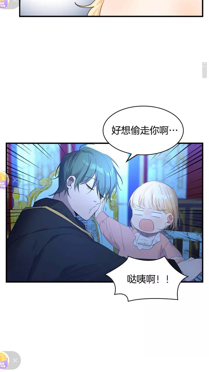 奶萌魔力小公主原著漫画,第11话 爱她就好好教育她2图