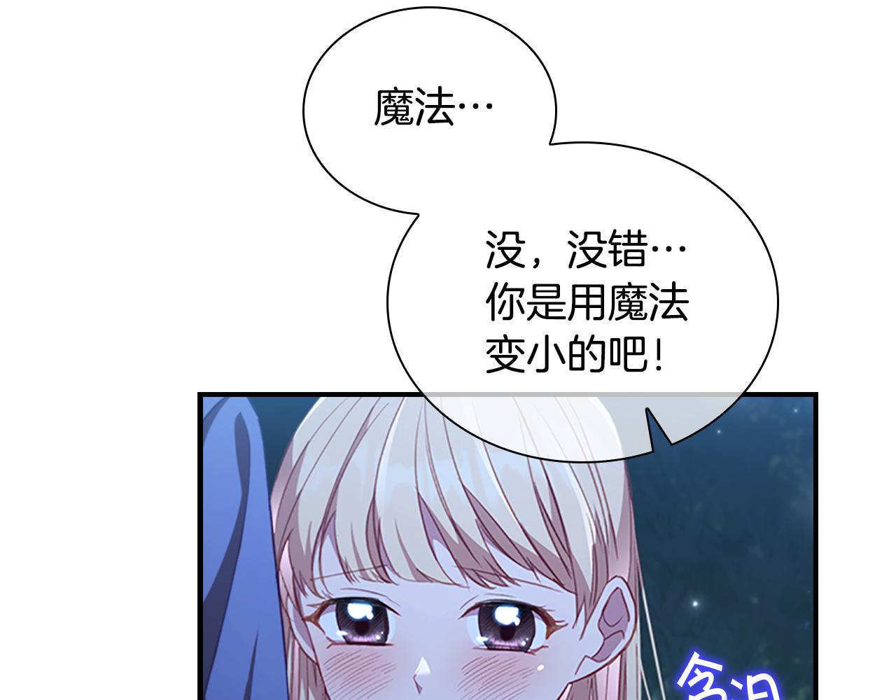 奶萌魔力小公主视频漫画,第111话 谁是你岳父！2图