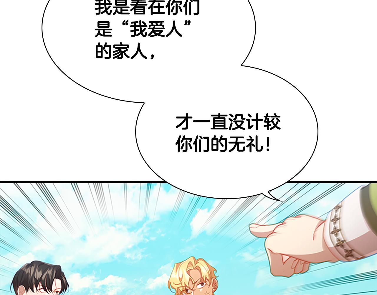 奶萌魔力小公主原著漫画,第114话 敢跟我们来硬的？1图