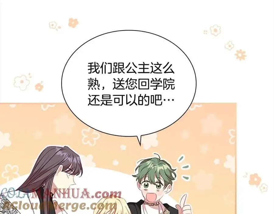 奶萌魔力小公主奇漫屋漫画,第152话 加勒公王快不行了？1图