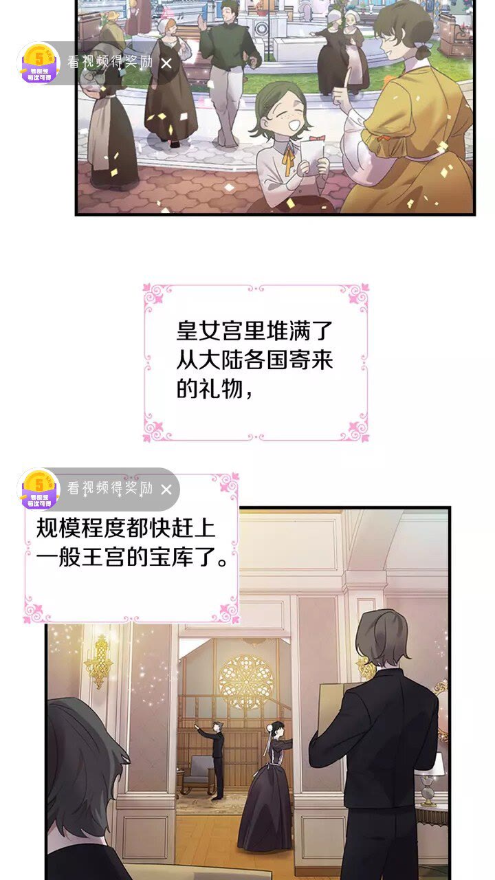奶萌魔力小公主原著漫画,第16话 假装失忆虐父皇2图