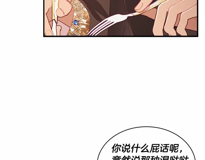 奶萌魔力小公主漫画下拉式酷漫屋漫画,第75话 哥哥的成人礼物2图