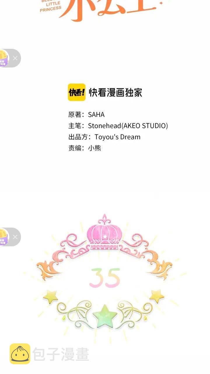 奶萌魔力小公主原著漫画,第35话 你不是真的公主殿下？1图