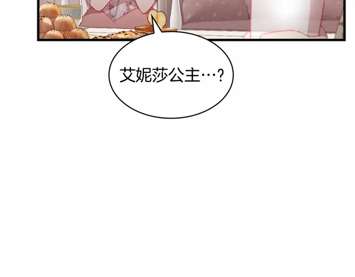 奶萌魔力小公主奇漫屋漫画,第70话 谈婚论嫁是大忌1图