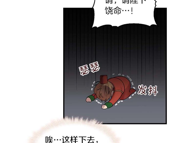 奶萌魔力小公主原著漫画,第3话 刺杀就是家常便饭2图